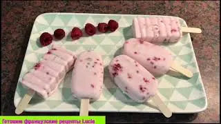 Так вкусно мороженое в домашних условиях йогуртом малиновое мороженое #мороженое#домашнеемороженое