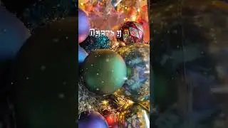 Скоро Новый год 2024! - С Наступающим Новым годом! #Shorts