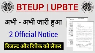 Bteup अभी जारी हुआ 2 Important Notice | Bteup Result Big Update | Bteup Revaluation Latest News