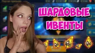 Х2 НА САКРАЛЫ в Raid: Shadow legends
