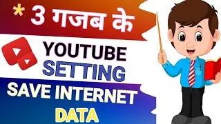 YOUTUBE के ये SETTING आपके Mobile Internet Data को Save करता है।😱😱 जल्दी से देख लो 😳😳।