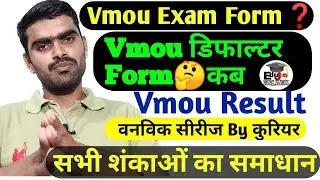 Vmou Exam Form | Vmou Defaultar Form | Vmou Result | Vmou Exam | Vmou Oneweek by Courier | Vmou kota