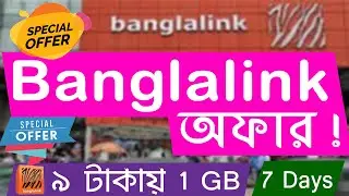 Banglalink SIM Card Internet Offer - Best Banglalink MB Offer -(2021)