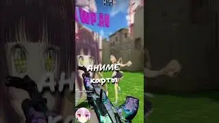 Любимый аниме сервер в ксго  
