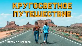 A Trip Around the World Travel Film