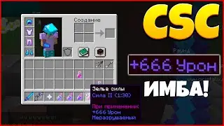 Читерская Тактика и ИМБА Класс / Custom Steve Chaos / CSC