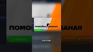 Немного украсил нашу любимую игру 
