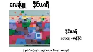 Diary - Lay Phyu (With Lyrics)