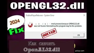 Как скачать OpenAL32 dll с официального сайта и исправить ошибку при запуске игры?