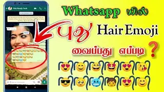 ᥬ😍᭄How to get New Emoji in Whatsapp | Instagram trending emoji | Hair emoji, ribbon Emoji | in Tamil