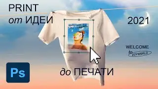 Стильный принт на Футболку в Photoshop [КОНКУРС]