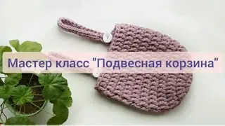 The most comfortable hanging basket in the nursery | Yarn pocket organizer