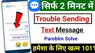 Trouble Sending Check Options Problem | Messages Trouble Sending Problem / Message Not Sent Problem