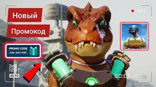 НОВЫЙ ПРОМОКОД В PUBG MOBILE. NEW REDEEM CODE PUBG MOBILE TODAY 🔥