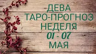 ♍ ДЕВА. Прогноз Таро На Неделю: Возможности, события, кратко о сферах жизни и Сюрприз Недели!