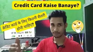 Credit Card Kaise Banaye In Hindi | क्रेडिट कार्ड के लिए कितनी सैलरी होनी चाहिए 🔥
