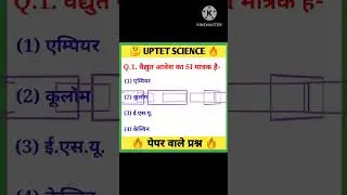 UPTET 2023|UPTET Science Paper 2|SUPER TET Science questions in Hindi