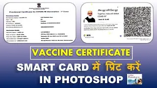 Vaccine Certificate को Smart Card में कैसे बनायें | vaccine certificate ko card kaise banaye