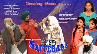 COMING SOON | Comedy Short Film SATTEBAAZ | Bibo Bhua, Katpappa, Jatinder Dhaliwal, Happy Bathinda