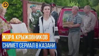 В Казани начались кастинг-пробы на будущий многосерийный фильм 