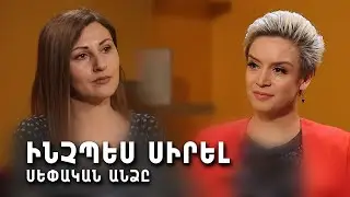 Ինչպե՞ս սովորել սիրել սեփական անձը։