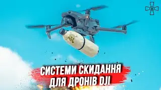 Системи скидання вантажу для DJI Mavic 3 та Mavic Air 2 - Огляд, можливості, тести!