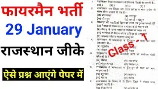 rsmssb fireman imp question | rsmssb | फायरमैन प्रैक्टिस पेपर | fireman model paper | Rajasthan gk
