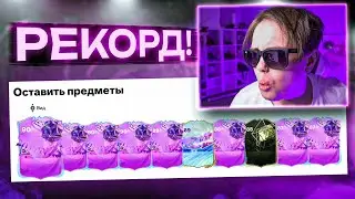 РЕКОРД! 8 игроков ДНЯ РОЖДЕНИЯ в ОДНОМ ПАКЕ!