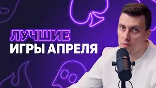 Разбор проектов на Яндекс Играх | Лучшие игры апреля