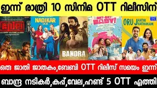 NEW OTT RELEASES MALAYALAM|GET SET BABY,BAD BOYZ,JATHAKAM,HUNT OTT RELEASE DATE|TONIGHT OTT RELEASES