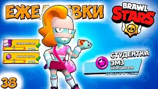Бравл Старс -  СТУДЕНТКА ЭМЗ РАЗРУШИТЕЛЬ! Прохождение игры. Серия 38
