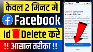 how to delete facebook account permanently 2024 | fb id delete | facebook account delete kaise kare