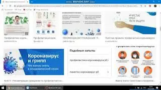 Защита от короновируса! Повышение иммунитета!