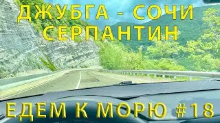Going SOUTH #18 (The famous SERPENTINE) Road from Dzhubga to Sochi