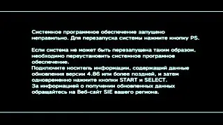 [PS3] Ошибка обновления системы не выходит в меню не запускается приставка