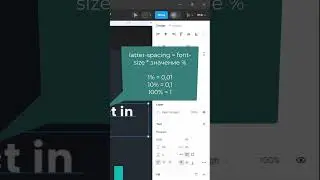 Как раcсчитать значение latter-spacing из процентов в пиксели #shorts