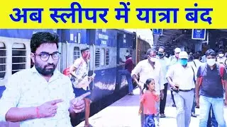 रेलवे से सम्बंधित बड़ा अपडेट  // Railway Ticket New Update #railway #ticket