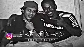 ماجد الجدعاني ووائل المولد - لايق عليك