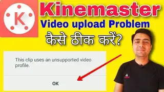 this clip uses an unsupported video profile kinemaster | kinemaster video upload problem-kinemaster
