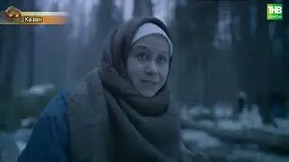 «Кырык дүртнең май аенда» фильмы (Татарлар тапшыруы 08.09.2023)
