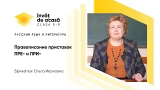 5й класс; Русский язык и литература - Пре и При  2/3