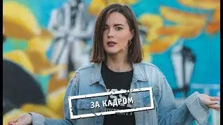 Шоу коленки. Последний выпуск