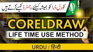 How To Register Corel DRAW X7 For Life time  Urdu/Hindi || Graphics Inn