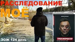 ПОРТНЯГИН Вдохновил на РАССЛЕДОВАНИЕ бизнес или работа на дядю?