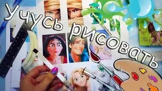 Курс художественной росписи   ͡๏̮͡๏ Romawe4ka