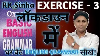 Exercise - 3 ||Oxford Basic English Grammar Exercise - 3 ||basic english grammar lesson - 3 ||