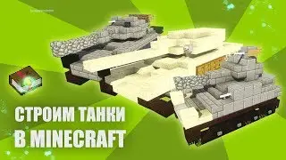 How to build a tank in Minecraft (tank in minecraft) - Hyde