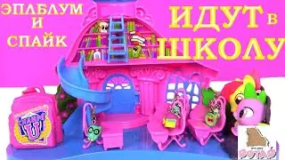 Пони Идут в Новую Школу - Май Литл Пони Мультик с Игрушками - Видео для Детей