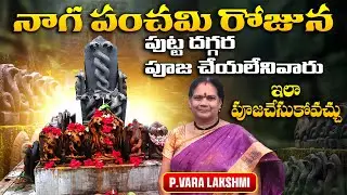 Naga Panchami Puja Vidanam