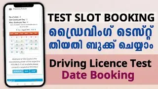 How To Booking Driving Test Date | Driving Test Slot Booking Malayalam |mparivahan Driving Test Slot